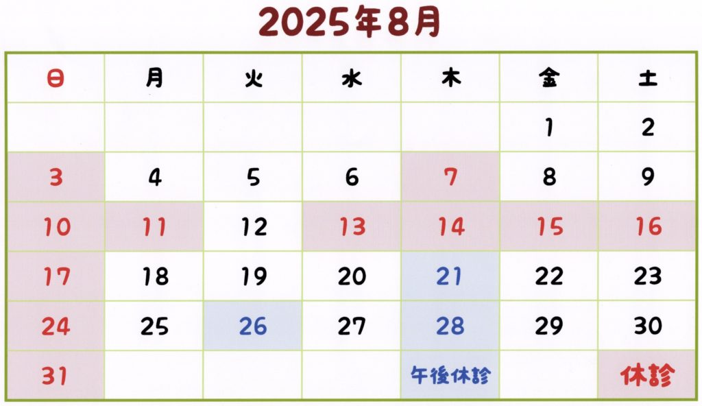 いさつ歯科医院2025年8月の診療予定です。