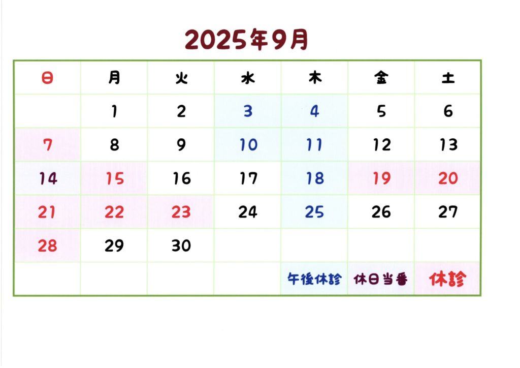 いさつ歯科医院2025年9月の診療予定です。