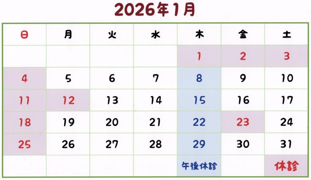 いさつ歯科医院2026年1月の診療予定です。